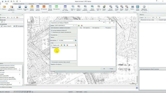 АРГО 7: Сохранение растровых слоёв подложки из Tab-файлов в базу данных смотреть онлайн