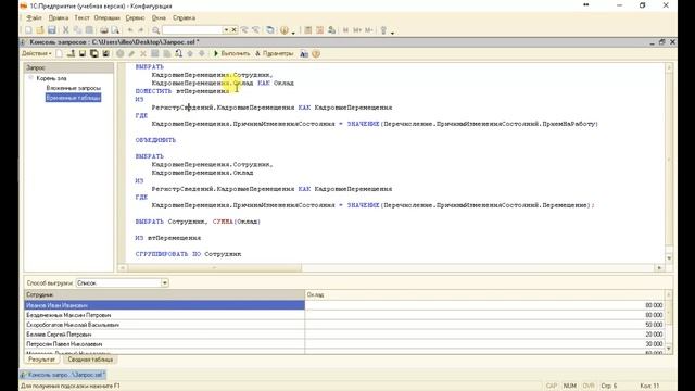 Вложенные запросы VS Временные таблицы в запросах 1С
