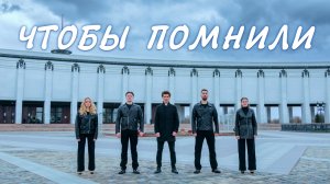 9 мая 2024-День Победы. Чтобы помнили - артисты Центрального Дома Российской Армии и Александр Орлов