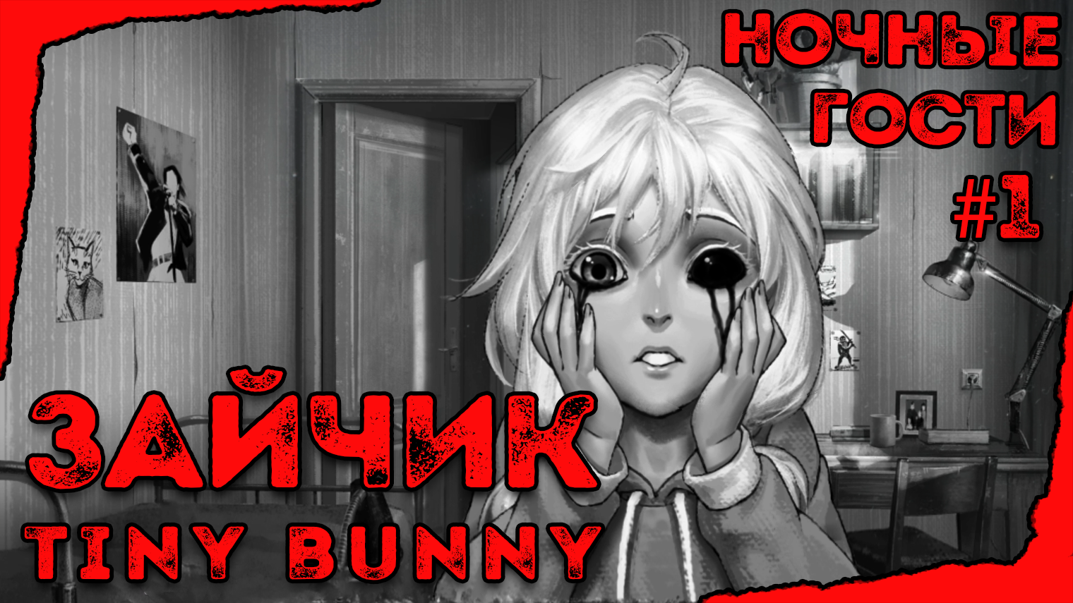 ◉︎ ЗАЙЧИК | Tiny Bunny | #1 Эпизод - Прохождение смотреть онлайн