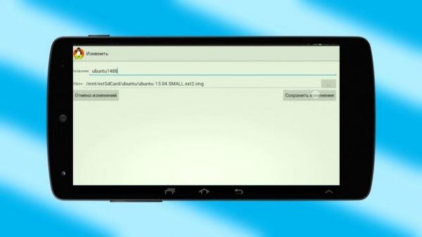 Ставим Linux на Android!