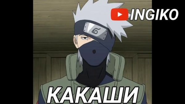 Угадай персонажа из Наруто по голосу.