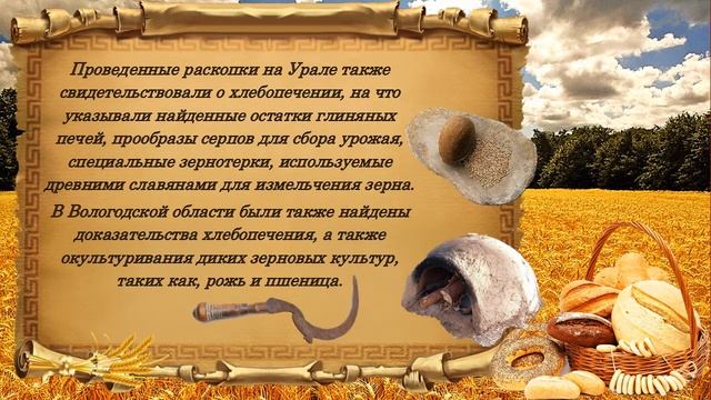 Был хлеб всегда в почете на Руси смотреть онлайн