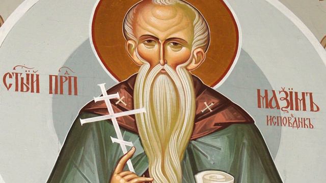 Преподобный Максим Исповедник, Преподобный Максим Грек. 3 ФЕВРАЛЯ - ПЯТНИЦА смотреть онлайн