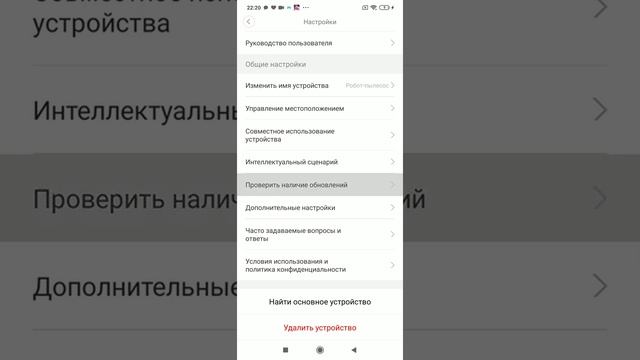Как проверить робот- пылесос Xiaomi mi robot vacuum на наличие обновлений через Mi Home ? смотреть онлайн