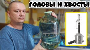 Спирт 96.6% из ГОЛОВ и ХВОСТОВ от СОЛОДОВЫХ дистиллятов на ректификационной колонне Люкссталь 8М