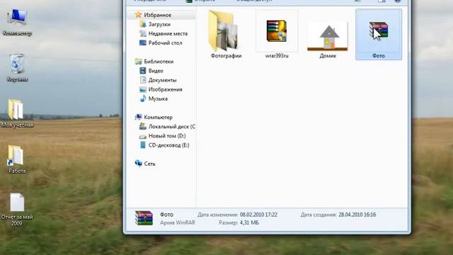 Основы работы на ПК - Windows 7 - 42. Распаковка архива смотреть онлайн