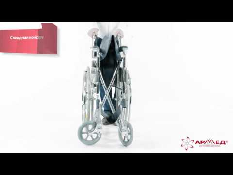 Кресло-коляска инвалидная Армед FS871 смотреть онлайн