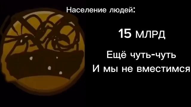 Население людей: Часть 2 [Жуткие лица ГД] смотреть онлайн