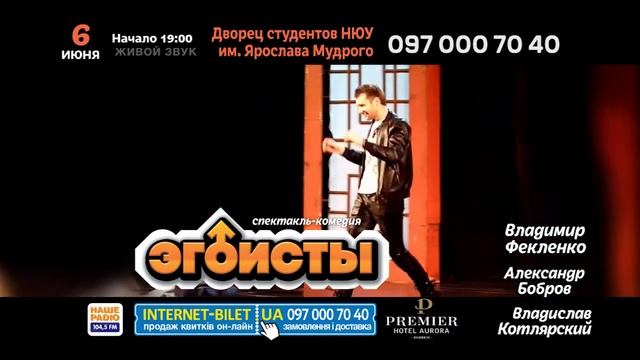 "ЭГОИСТЫ" Харьков смотреть онлайн