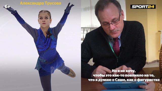 Тед Бартон об Александре Трусовой смотреть онлайн