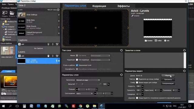 Создаем фото видео презентацию с помощью ProShow Producer