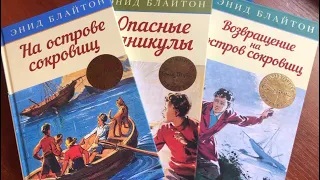 Энид Блайтон_ Великолепная пятерка смотреть онлайн