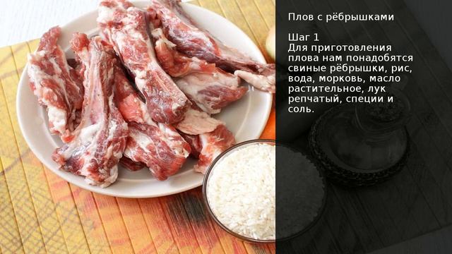 Плов с рёбрышками . Рецепт от шеф повара Максима Григорьева смотреть онлайн