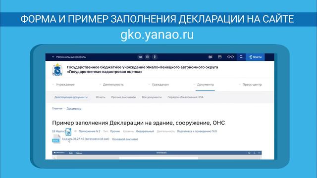 Государственная кадастровая оценка объектов недвижимости смотреть онлайн