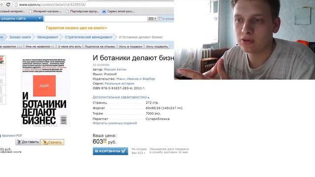 И ботаники делают бизнес (книжное видео от Эскандера) смотреть онлайн