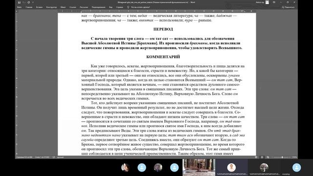 Чтение и обсуждение "Бхагавад-гиты как она есть". Глава 17, текст 19 - глава 18, текст 9 смотреть онлайн
