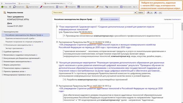 Занятие 3. Секреты правильных запросов в Быстром поиске смотреть онлайн