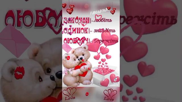 Кохайте і будьте коханими 🌹❤️🌹❤️🌹❤️💖 смотреть онлайн