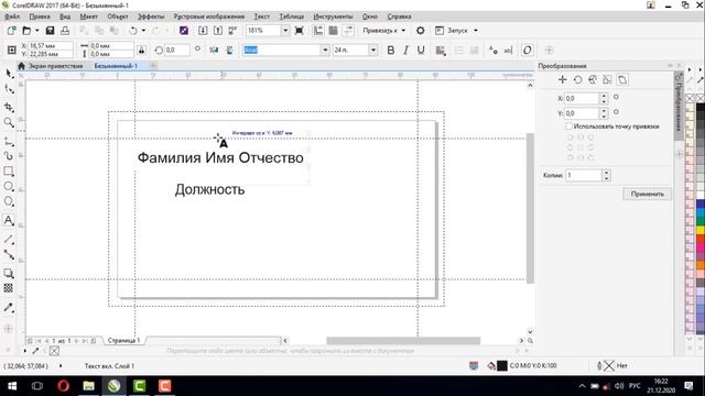 Как создать визитку в CorelDraw [Практика создания визиток в Кореле] смотреть онлайн
