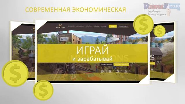 "My Millions" анимационный ролик для экономической стратегии смотреть онлайн