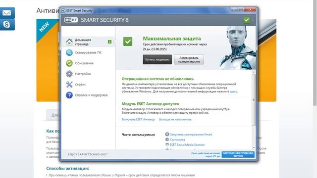 СКАЧАТЬ И АКТИВИРОВАТЬ АНТИВИРУС ESET NOD 32 смотреть онлайн