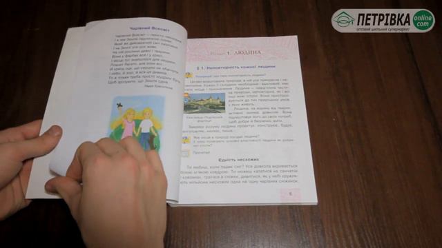 Підручник Я у світі 4 клас (Нова програма 2015) Автори: М.В. Беденко., С.Г. Заброцька, І.Р. Дунець смотреть онлайн