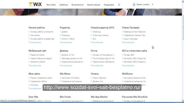 Сайт WIX ваш аккаунт смотреть онлайн