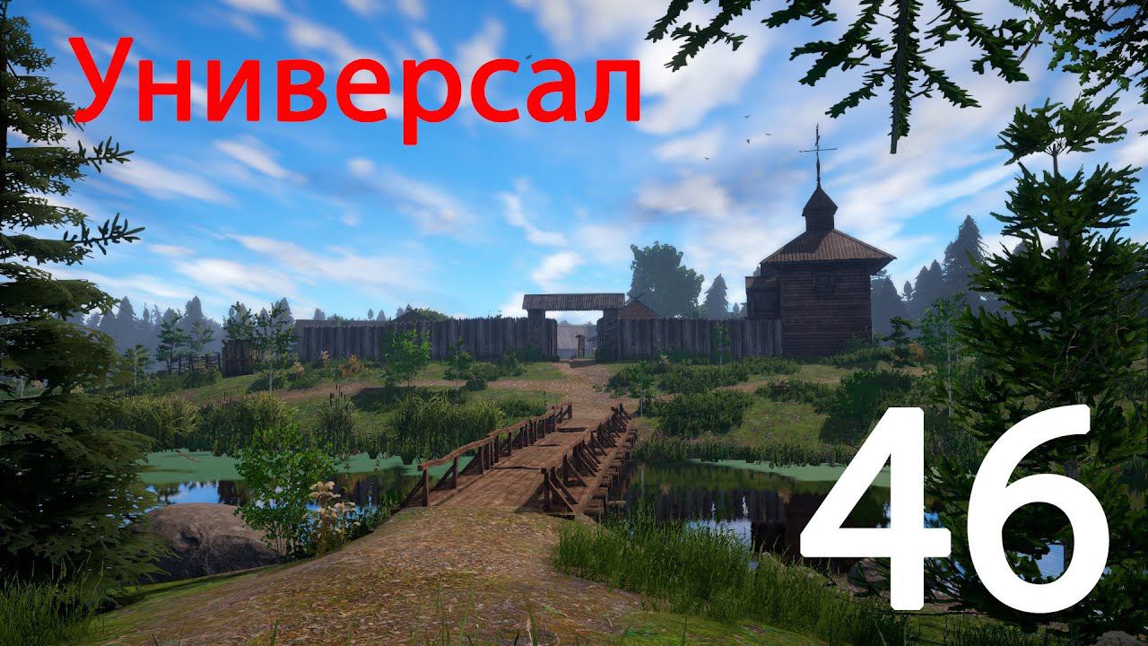 Русская рыбалка 4 Универсал 46 смотреть онлайн