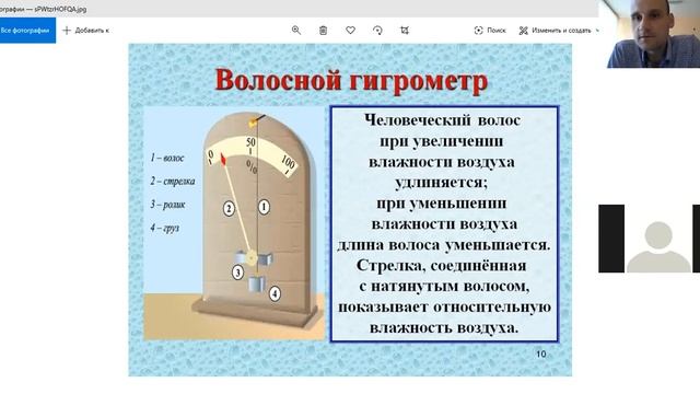 Онлайн-занятие Влажность воздуха смотреть онлайн