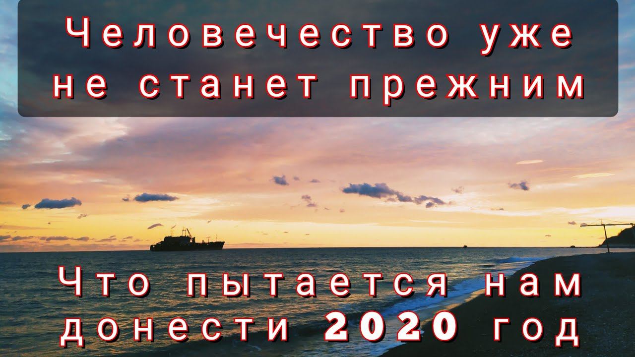 ЧТО НЕ ТАК С 2020 ГОДОМ смотреть онлайн