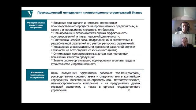 Промышленный менеджмент и инвестиционно-строительный бизнес // Бакалавриат ИнЭУ УрФУ 2020 смотреть онлайн