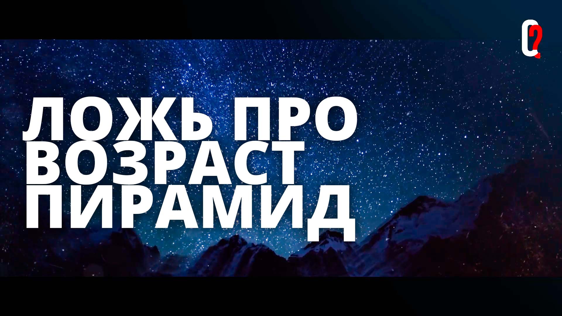 Ошибка Кембриджа! Их заявления о возрасте пирамид в Египте - абсурд!