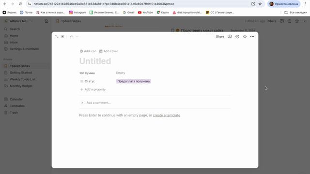 Инструкция по работе в шаблоне Notion