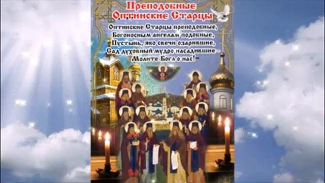 Молитва Оптинских старцев. смотреть онлайн