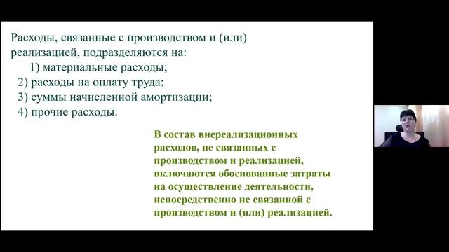 Налог на прибыль лекция Надежда.mp4 смотреть онлайн