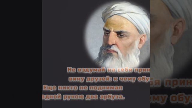 Стихи персидского поэта Рудаки. смотреть онлайн