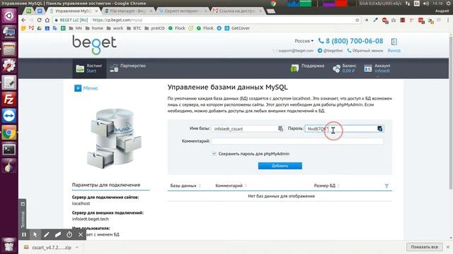 Как установить CS-Cart на хостинг Beget смотреть онлайн