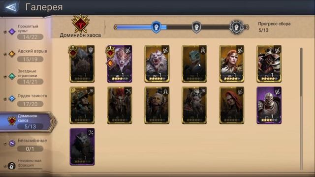 Доминион Хаоса || Watcher of Realms || Guide смотреть онлайн