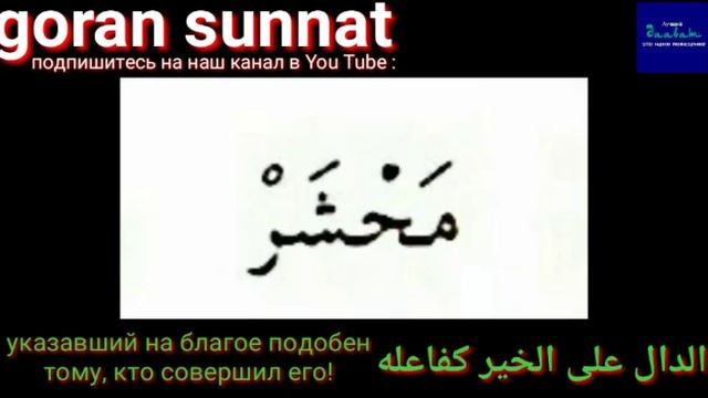 Уроки арабского Ислам - Нохчо(10) смотреть онлайн