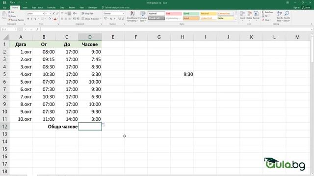 Как мога да сумирам часове в Excel? смотреть онлайн