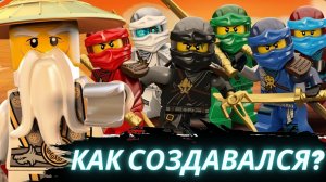 Как делали сериал "Ниндзяго"? История создания вселенной "Ninjago"