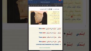 Байна ядайк 1-й том глава первая | Второй урок (на русском языке)