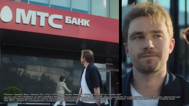 МТС Банк карта с супер кешбеком 5%. Реклама 2022 смотреть онлайн