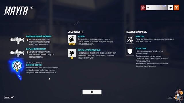 Overwatch 2 - Мауга - Обзор нового героя смотреть онлайн