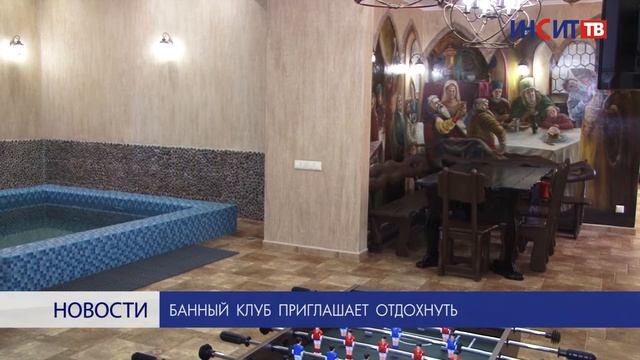 Банный клуб приглашает отдохнуть смотреть онлайн