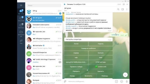 Регистрация для телеграмм-бота смотреть онлайн