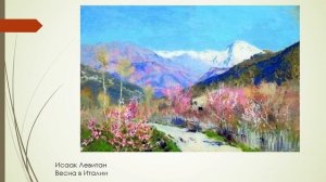 Урок ИЗО 1 класс Желанная весна