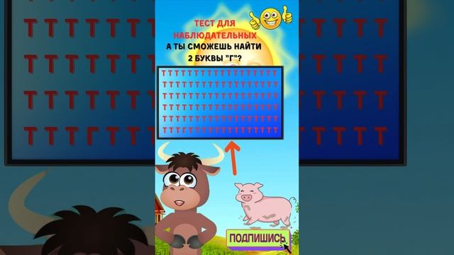 Тест на зоркость: 2 скрытых букв Г, найди их все #Головоломки #Загадки ТестНаПсихику #IQTест смотреть онлайн