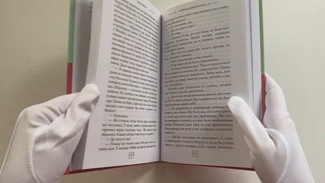 Гордость и предубеждение смотреть онлайн